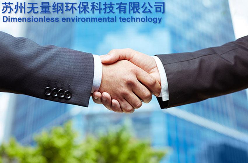 	蘇州無量綱環保科技有限公司