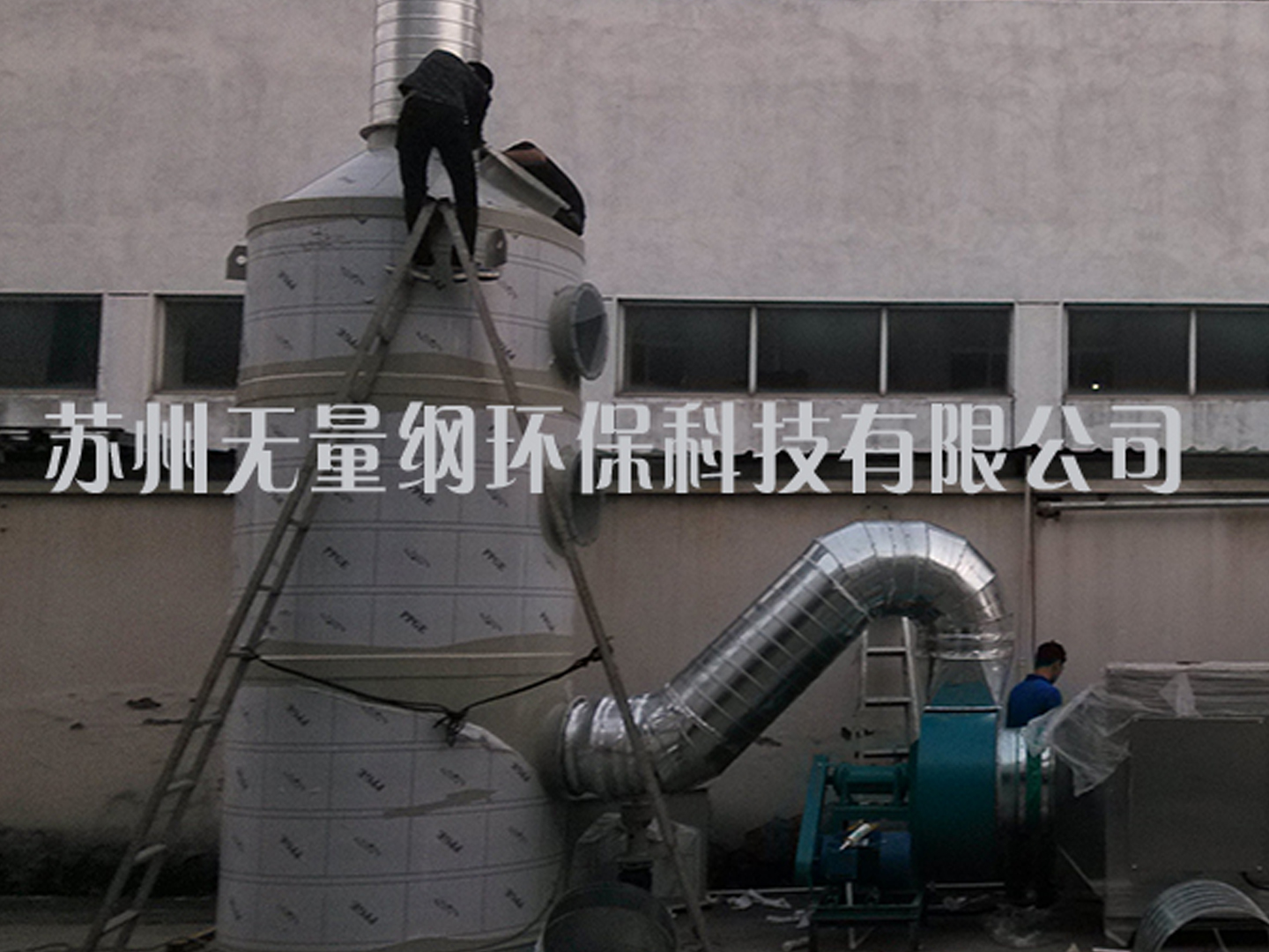 蘇州同里勞動實業